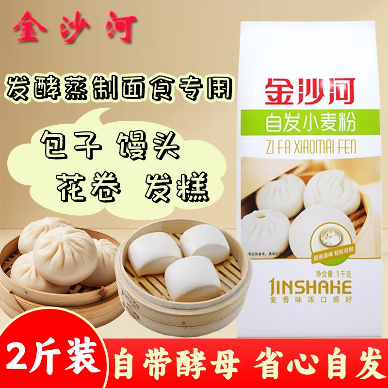 金沙河自发小麦粉1kg家用2斤面粉包子馒头专用粉无需酵母发酵面条