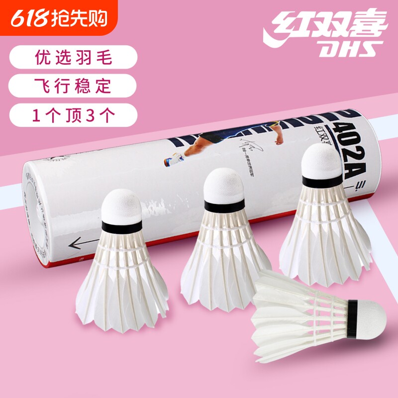 红双喜羽毛球3/6/12只装室内外正品训练比赛耐打鹅鸭毛比赛羽毛