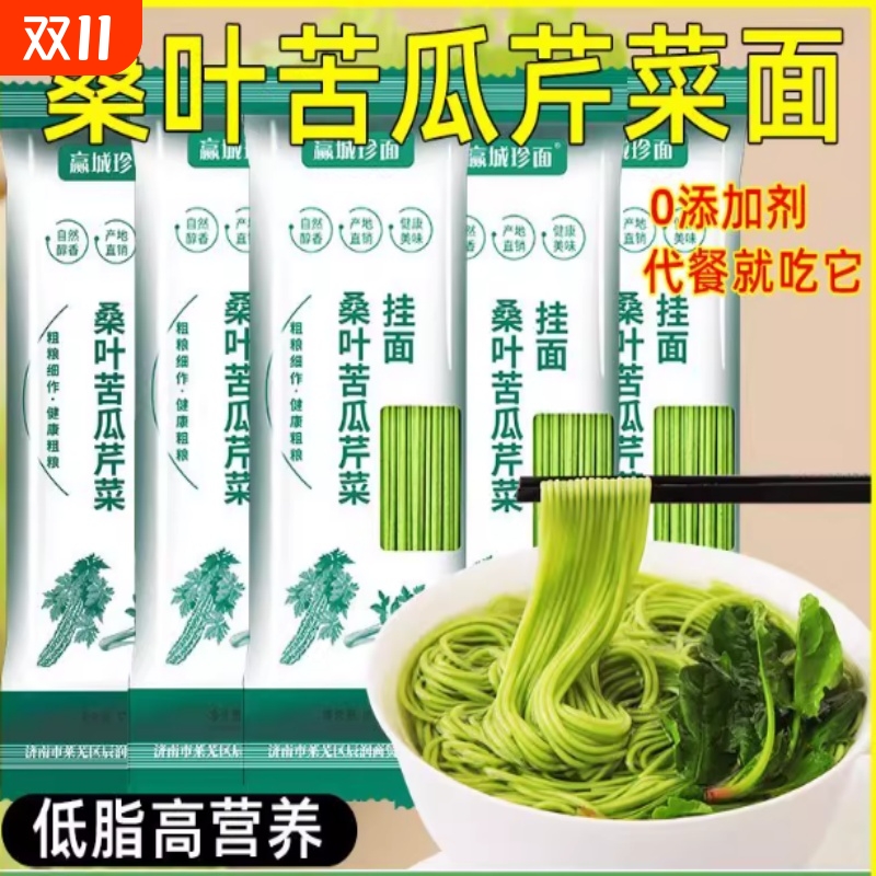 新鲜桑叶苦瓜芹菜面条0添加剂代餐龙须挂面手工营养早餐食材粗粮