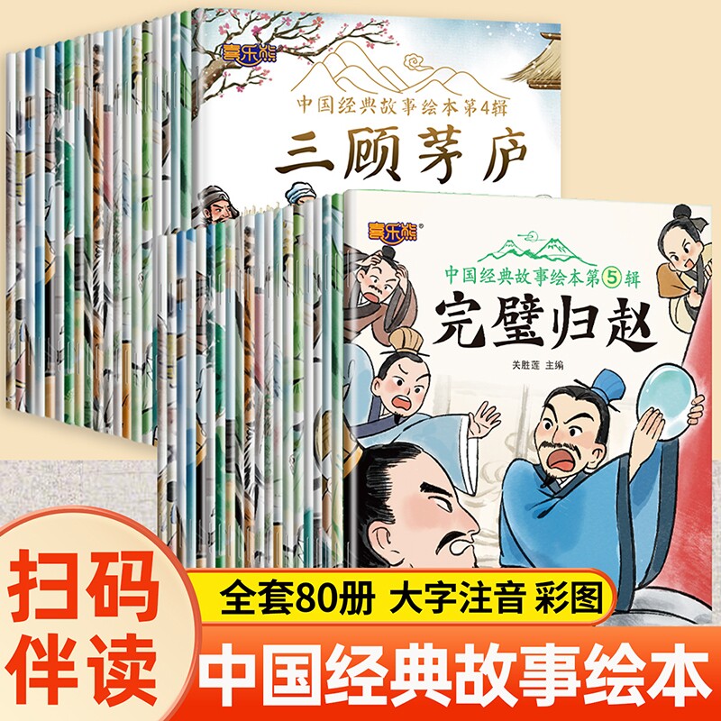 中国经典故事绘本注音版中国古代神话传统文化故事3一6岁幼儿园童话阅读睡前故事书小学生一二年级课外书国学寓言猴子安全培养养成