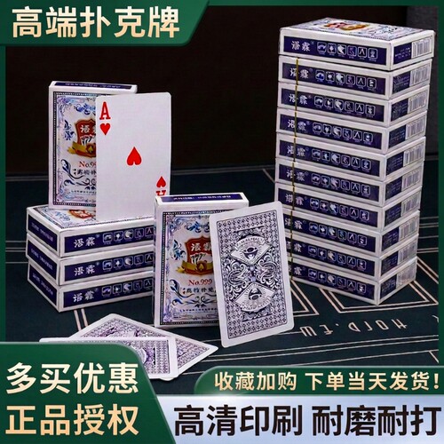 加厚耐打扑克牌|超8000次加购