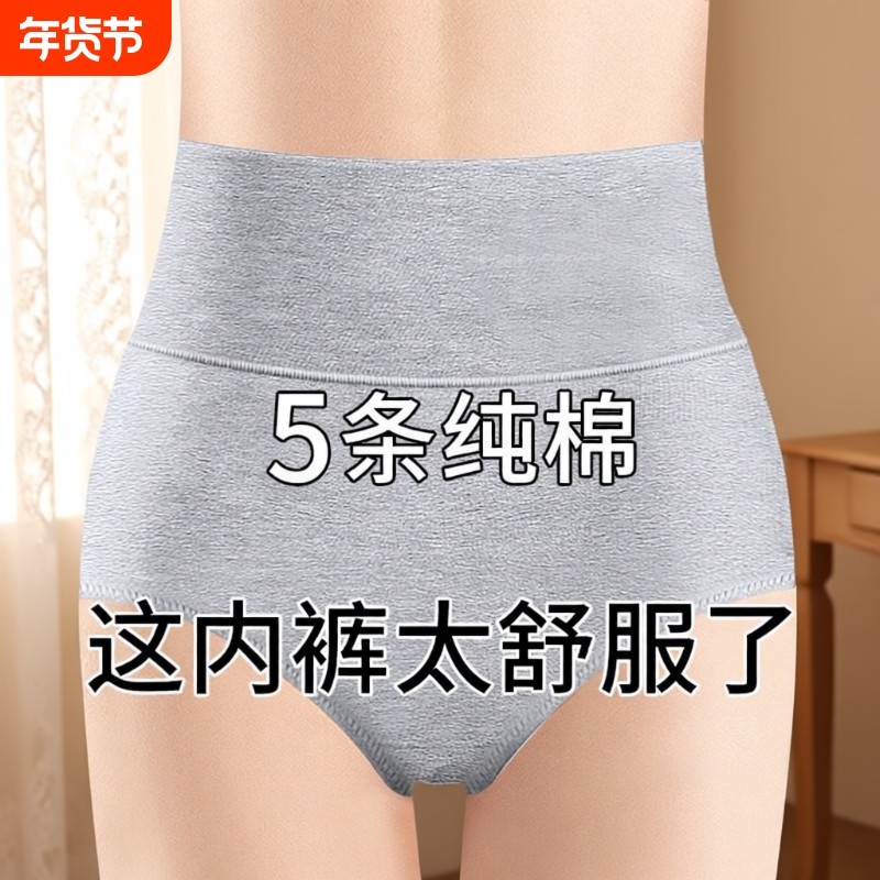 2025新款高腰纯棉女士内裤抗菌收腹全棉提臀不卷边女生柔裆舒适,女士内衣/男士内衣/家居服,女三角裤,淘宝优惠券,粉丝福利购,淘宝优惠卷