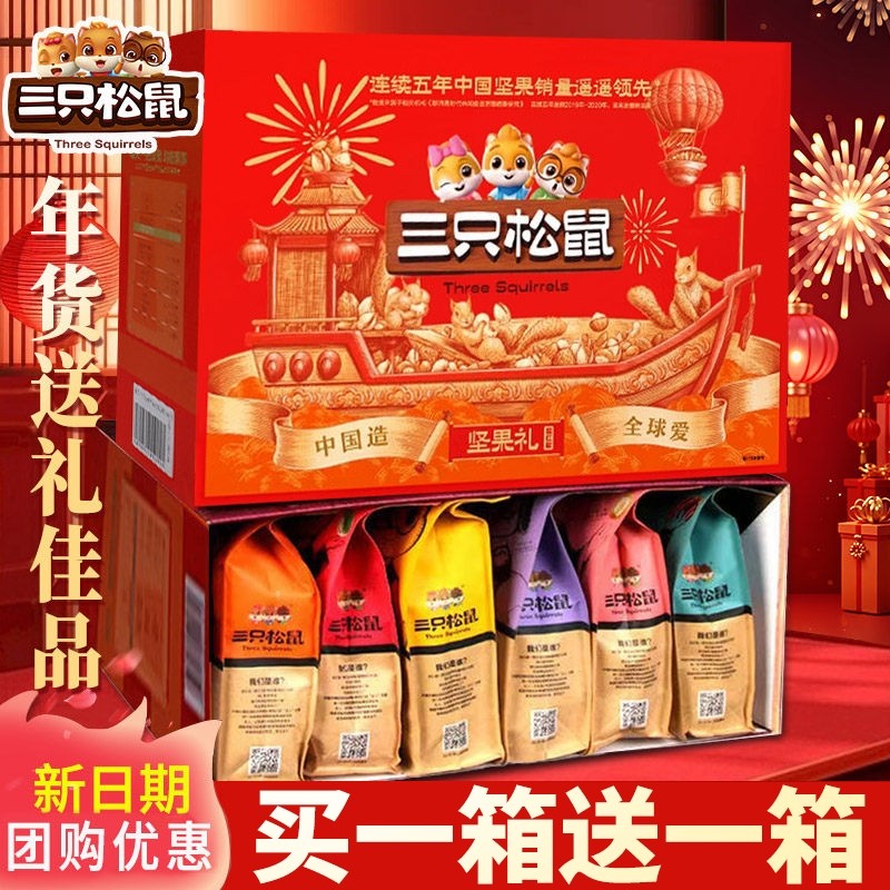 三只松鼠年货坚果礼盒零食大礼包干果炒货过年送礼礼品春节送长辈,零食/坚果/特产,坚果礼盒,淘宝优惠券,粉丝福利购,淘宝优惠卷