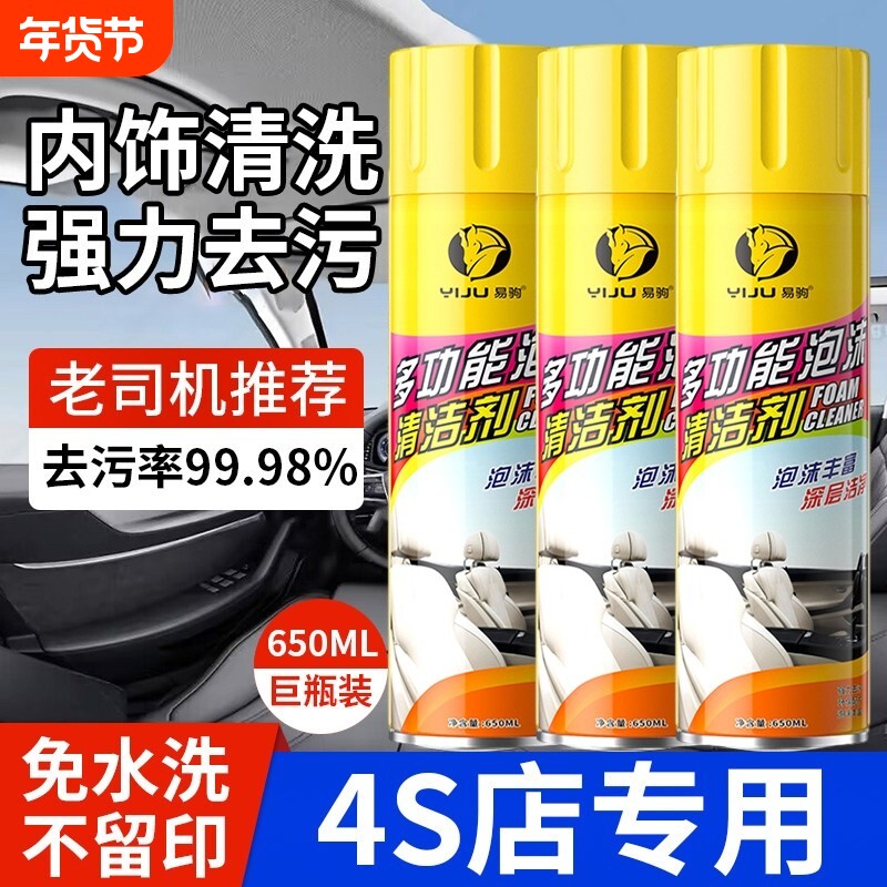 多功能汽车内饰泡沫清洗剂车内顶棚免水洗强力去油污清洁神器通用