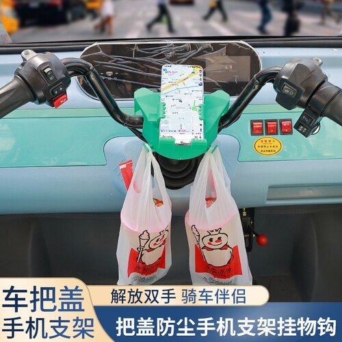 电动三四轮封闭车防尘罩手机支架