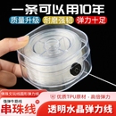 进口水晶弹力绳手串文玩透明串珠线高端牛筋耐磨手链穿珠子弹力线