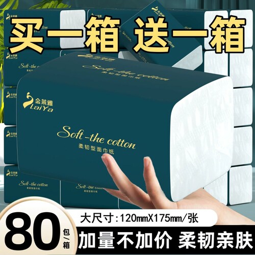 80包抽纸纸巾实惠装整箱批发擦手纸抽纸餐巾纸抽原生木浆厨房用纸
