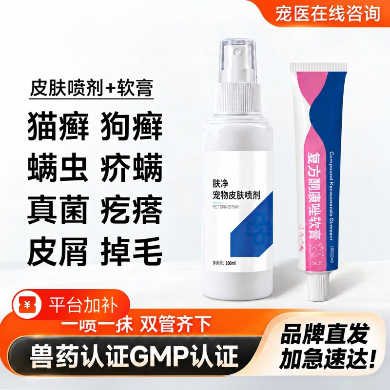 猫藓狗藓真菌掉毛瘙痒皮肤病专用