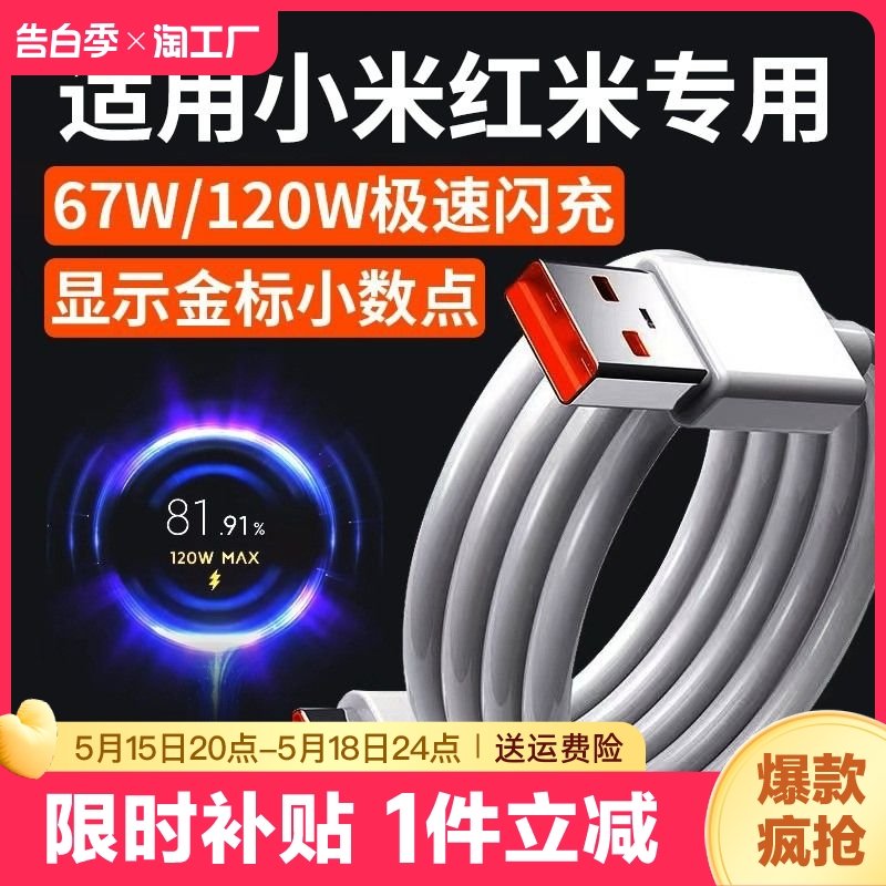 typec数据线120W超级快充6A适用小米12/11/10/9红米k60/k50/k40/k30pro手机67w充电器线33w闪充tpyec线note11 3C数码配件 手机数据线 原图主图