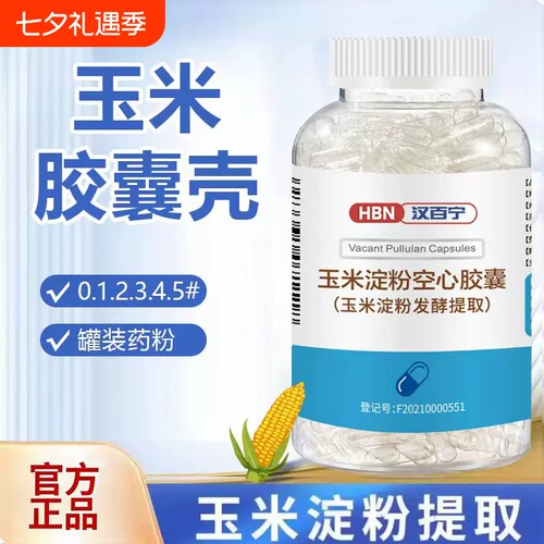 胶囊壳0#号大号可食用空胶囊外壳纯植物提取空心装药神器