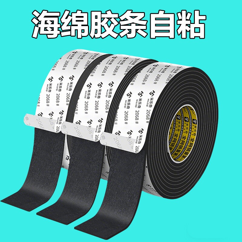 海绵胶条自粘EVA泡绵单面胶带高粘强力高密度工业防撞缓冲垫背胶加厚密封胶条门窗缝隙填补条桌子包边防撞条
