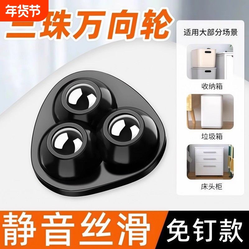 粘贴式万向轮底座托置物架滑轮子滚珠推车移动静音家具滚轮承重,收纳整理,整理架/置物架/收纳架,淘宝优惠券,粉丝福利购,淘宝优惠卷