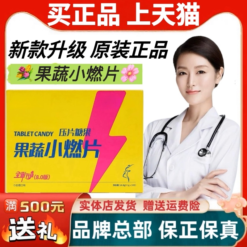 蜜伊嗖升级果蔬小燃片草本果蔬压片糖果减仕燃小魔条奶咖礼品正品
