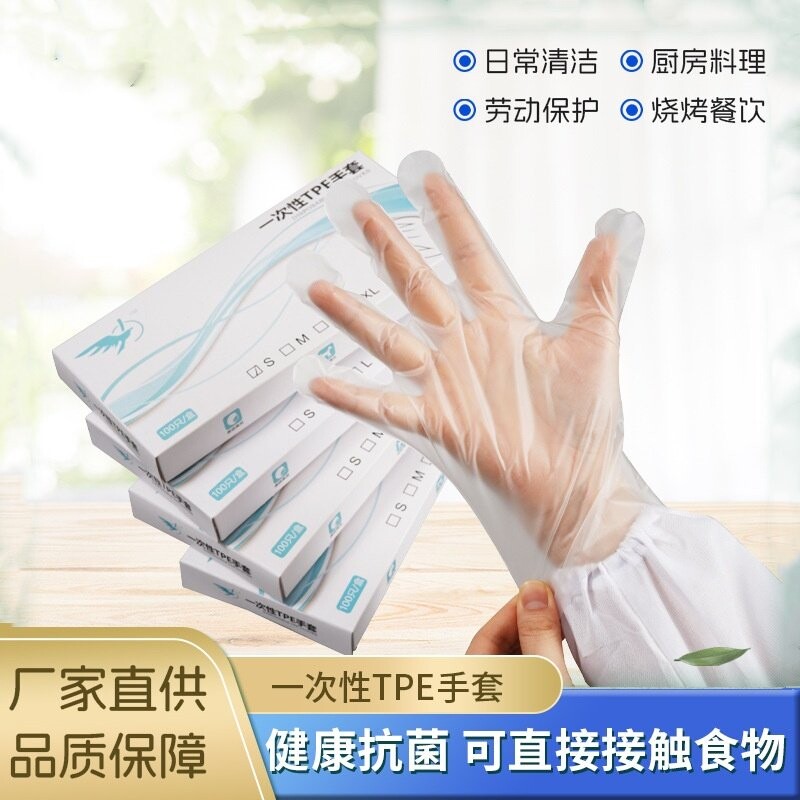 一次性tpe手套食品级专用加厚耐用家用抽取式透明吃小龙虾餐饮