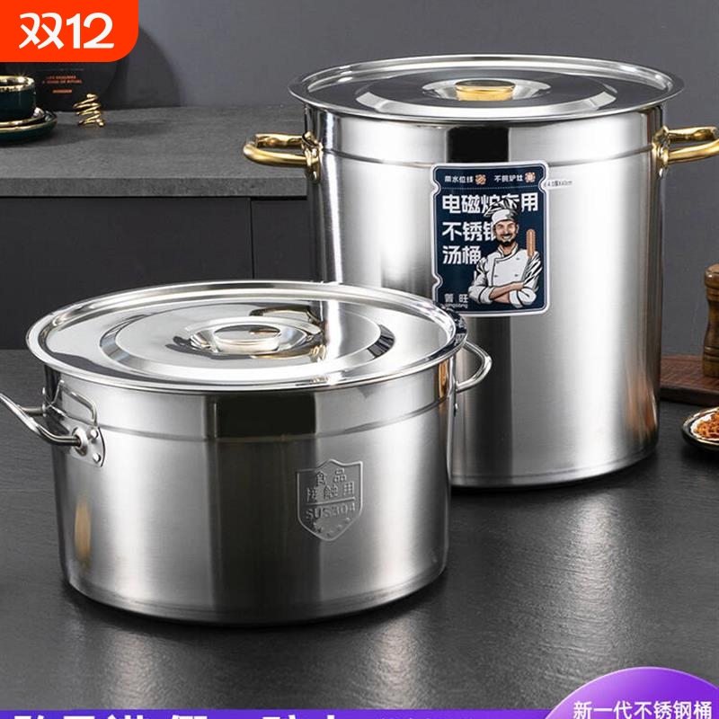 汤桶食品级304不锈钢桶圆桶水桶带盖 商用电磁炉卤水汤锅50卤肉桶