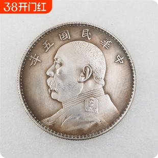 仿银圆袁大头大洋龙洋仿银币古币中国钱币民国三年