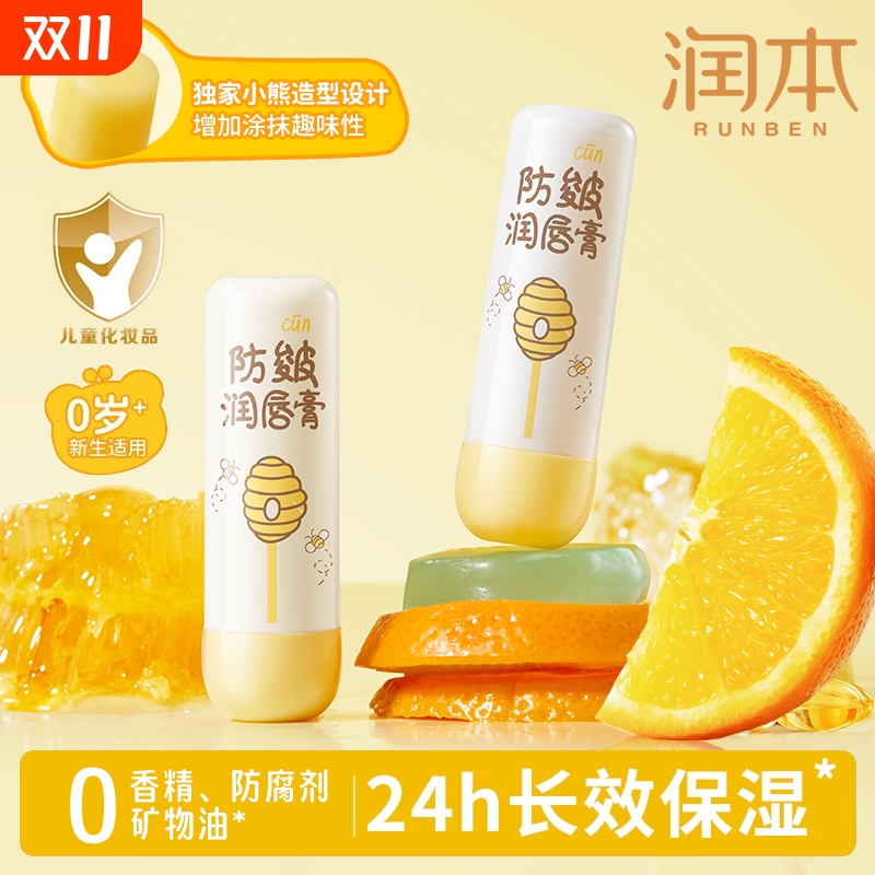 润本儿童唇膏女保湿滋润小女孩专用护唇膏秋冬男孩宝宝婴儿润唇膏