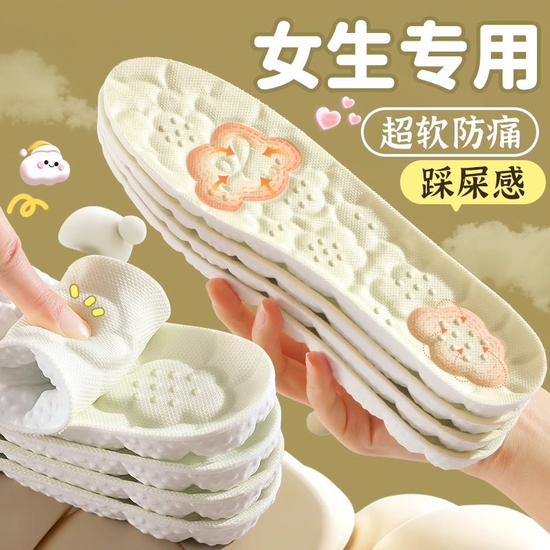 女生专用鞋垫运动减震吸汗防臭超软底舒适防痛久站不累踩屎感久站