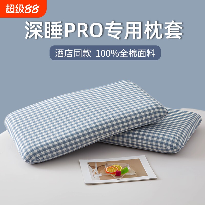 全棉深睡枕pro枕头套第二代纯棉朵记忆枕枕套70x42x10专用酒店图片