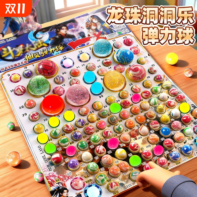 龙珠抽抽乐男孩抽奖洞洞乐女弹力球抽发光超大球儿童新年礼物玩具