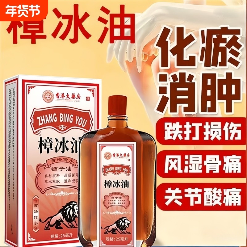 香港大药房樟冰油官方旗舰店正品狮子油肩颈腰腿关节舒筋活络清凉,保健用品,皮肤消毒护理（消）,淘宝优惠券,粉丝福利购,淘宝优惠卷