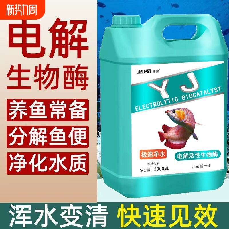 电解活性生物酶硝化细菌水质稳定剂净水空气缸分解氨氮植物水藻
