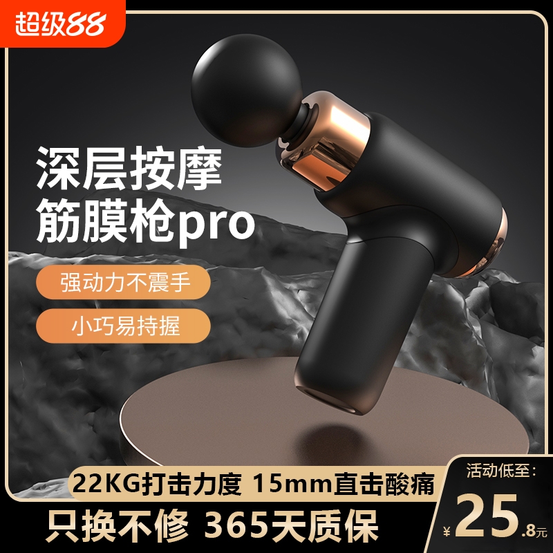 【旗舰款5.0系统】筋膜枪专业级