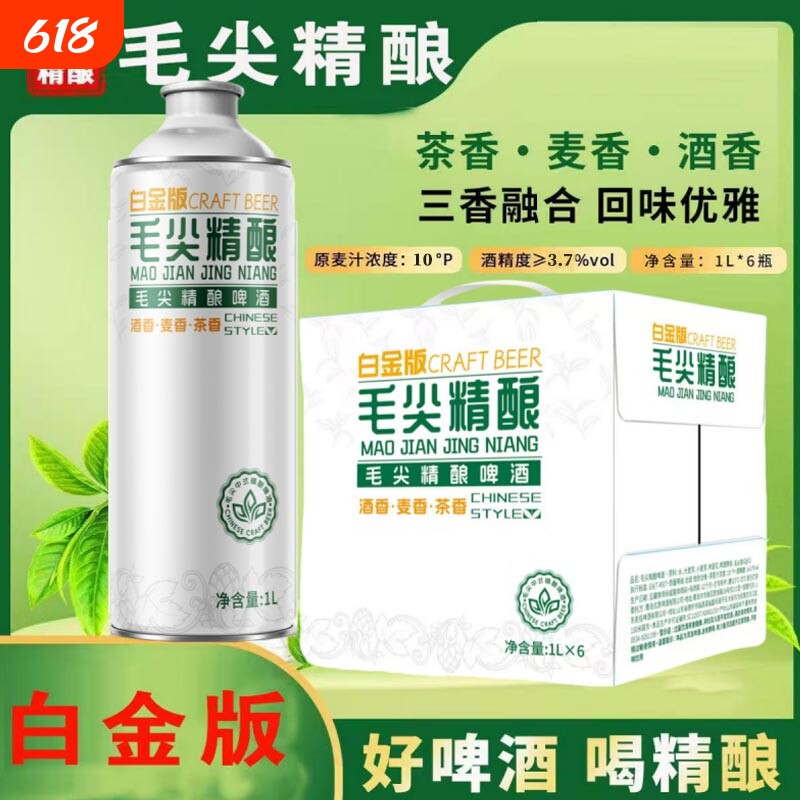10度毛尖茶啤原浆中式精酿茶啤茉莉花茶1L大桶蜜桃乌龙/龙井整箱