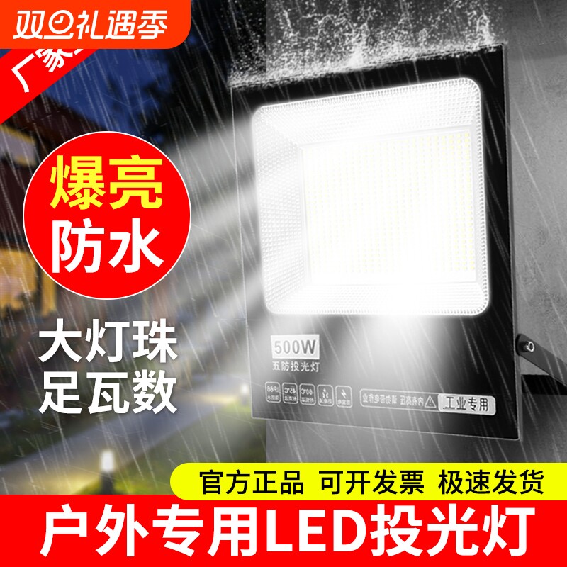 led投光灯户外防水照明灯