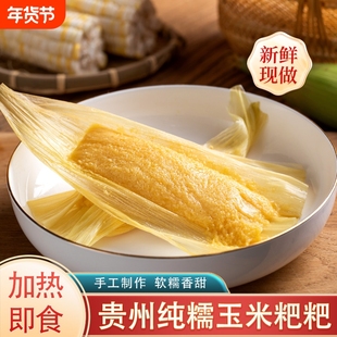 苞谷粑四川特产新鲜玉米粑手工粗粮黄金甜玉米浆健康零食早餐小吃