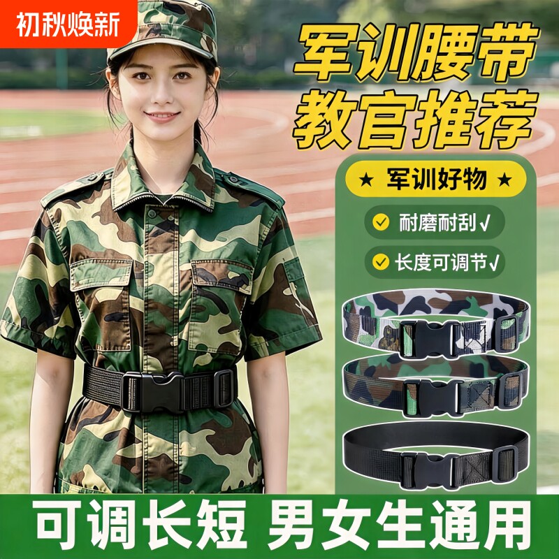 军训专用弹力腰带男女图片