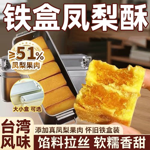 铁盒凤梨酥传统手工糕点旗舰店台湾特产零食网红早餐代餐送礼怀旧