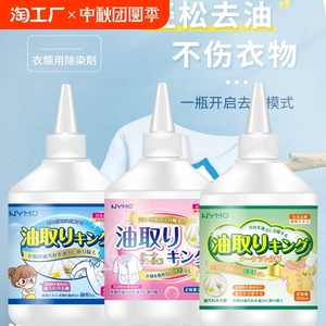 衣物油污渍清洁剂渗透剂去污渍神器除油王活性酶清洁2油渍血渍