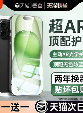 【超越AR德国护眼】适用于苹果17钢化膜iphone16promax手机膜15防窥13贴膜14puls防蓝光12全屏por新款air保护