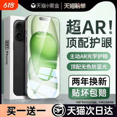 【超越AR德国护眼】适用于苹果17钢化膜iphone16promax手机膜15防窥13贴膜14puls防蓝光12全屏por新款air保护