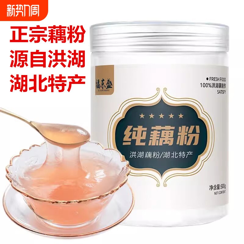洪湖藕粉纯藕粉孕产妇无蔗糖无添加莲藕粉原味官方旗舰店正宗品