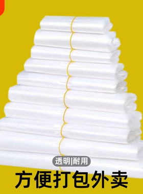 白色背心一次性透明外卖食品袋大号加厚商用手提塑料打包方便袋子
