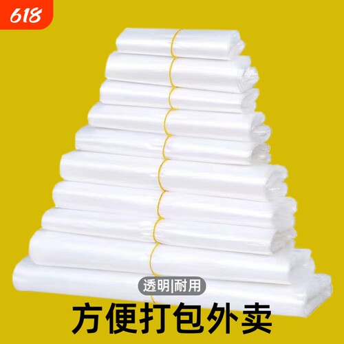 透明加厚外卖袋大号|千人加购