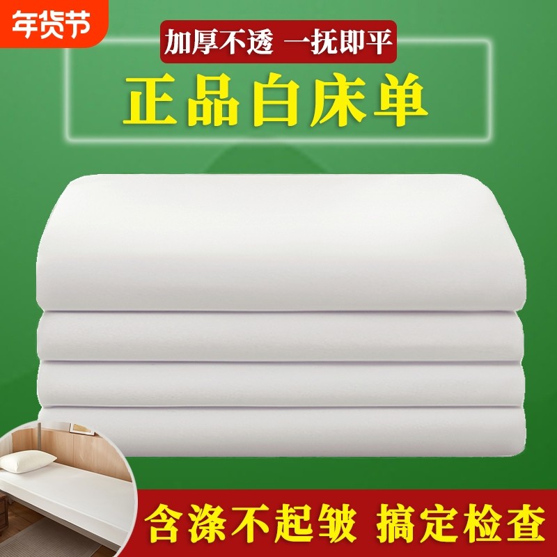 正品制式白床单单人单件学生宿舍单位非纯棉军训白色酒店大学学校,床上用品,床单,淘宝优惠券,粉丝福利购,淘宝优惠卷
