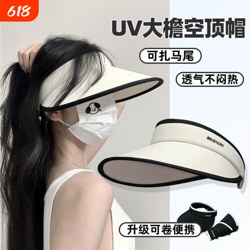 UPF50+夏季防晒帽女uv防紫外线大帽檐空顶遮阳帽子骑车遮脸太阳帽
