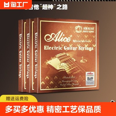 alice爱丽丝琴弦电吉他弦ae530/ae536/awr58弦线全套覆膜6根专业