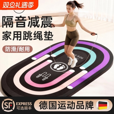 【官方正品】专业防滑静音跳绳垫