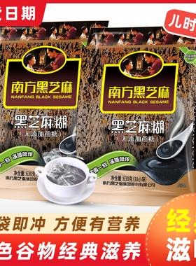 南方黑芝麻糊630g无蔗糖添加营养早餐代餐谷物即食冲饮黑芝麻粉