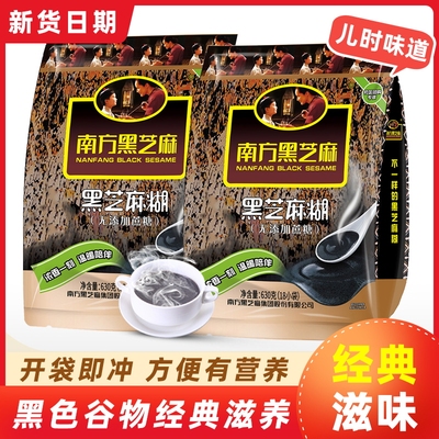 南方黑芝麻糊630g无蔗糖添加营养早餐代餐谷物即食冲饮黑芝麻粉