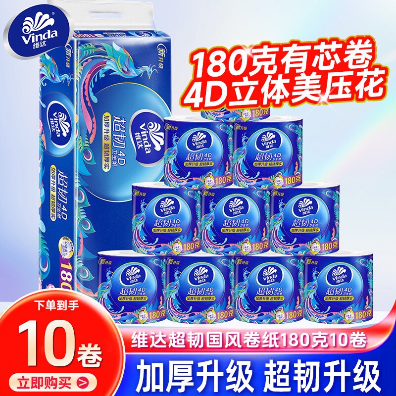 维达4d压花卷纸有芯超韧纸巾1800克卷纸筒卫生纸厕纸家用卷筒图片