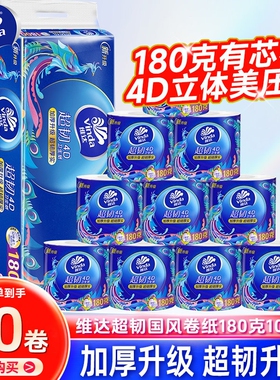 维达4d立体美压花卷纸有芯超韧纸巾1800克实惠卷纸筒卫生纸厕纸