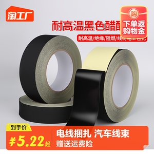 黑色醋酸胶布耐高温180度排线包扎电工电线缠绕液晶维修固定用汽车线束线材连接线单面绝缘胶带高粘粘性强