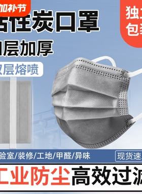 活性炭口罩一次性灰色加厚四层防护防甲醛防尘防工业粉尘打磨专用