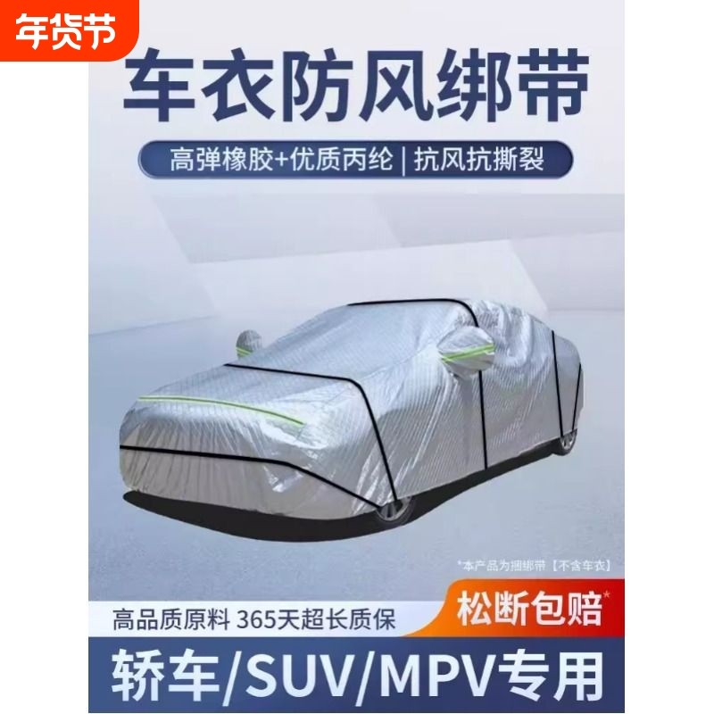 车衣固定绳防风带汽车车罩专用全罩捆绑带松紧弹力带神器绳子suv