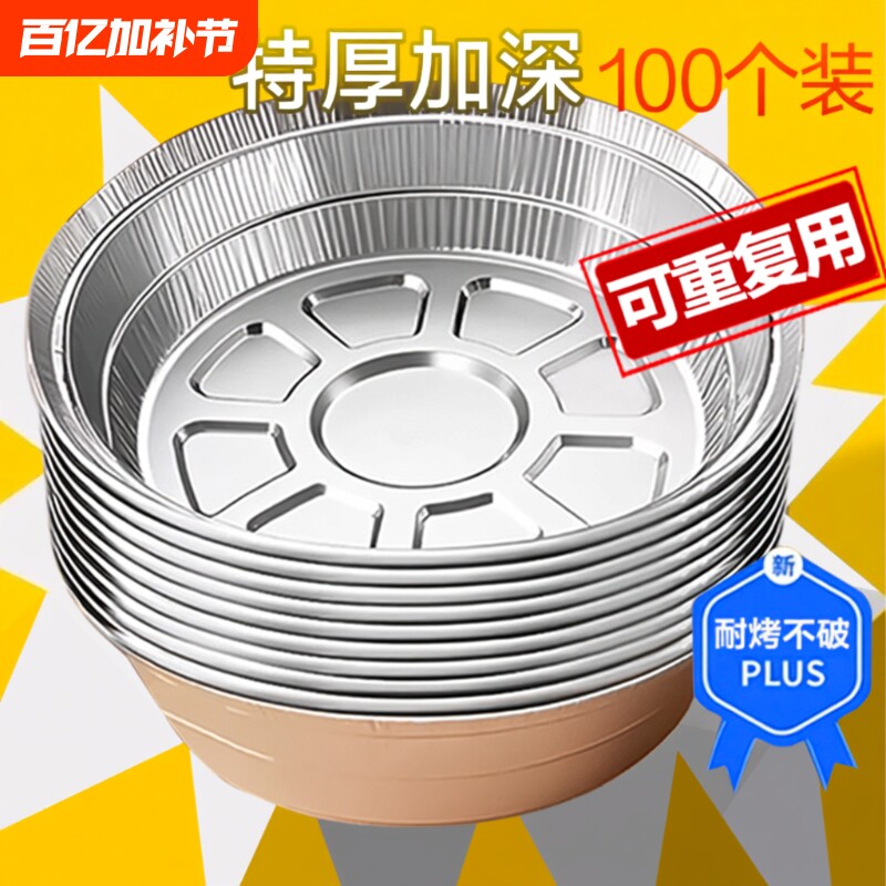 空气炸锅锡纸盘专用纸食品级纸碗烧烤箱锡箔碗家用锡纸盒铝箔纸